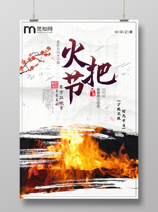 中国水墨风灰色火把节传统节日海报